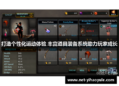 打造个性化运动体验 丰富道具装备系统助力玩家成长 打造个性化运动体验 丰富道具装备系统助力玩家成长