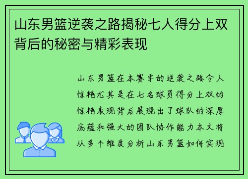 山东男篮逆袭之路揭秘七人得分上双背后的秘密与精彩表现 山东男篮逆袭之路揭秘七人得分上双背后的秘密与精彩表现