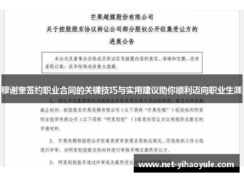 穆谢奎签约职业合同的关键技巧与实用建议助你顺利迈向职业生涯 穆谢奎签约职业合同的关键技巧与实用建议助你顺利迈向职业生涯