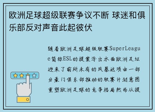 欧洲足球超级联赛争议不断 球迷和俱乐部反对声音此起彼伏 欧洲足球超级联赛争议不断 球迷和俱乐部反对声音此起彼伏